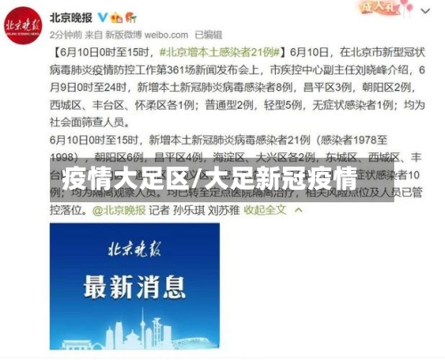 疫情大足区/大足新冠疫情-第1张图片