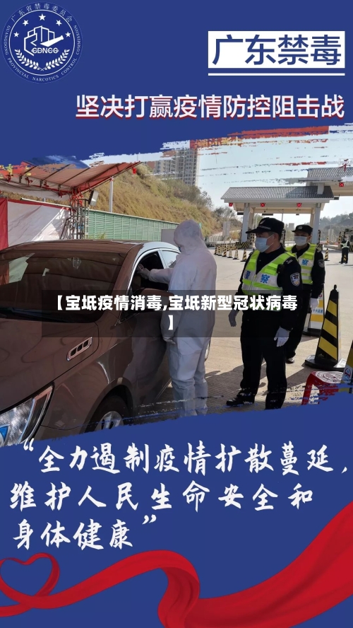 【宝坻疫情消毒,宝坻新型冠状病毒】-第1张图片