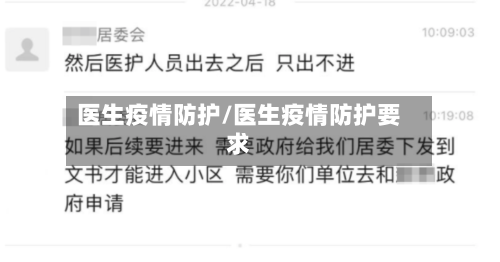 医生疫情防护/医生疫情防护要求-第1张图片