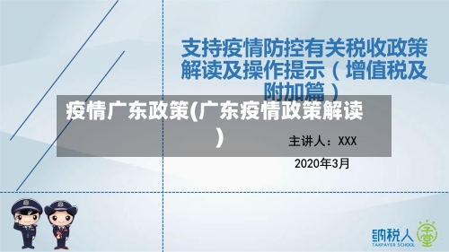 疫情广东政策(广东疫情政策解读)-第3张图片