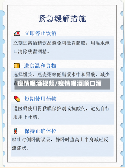 疫情喝酒视频/疫情喝酒顺口溜-第1张图片