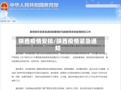 陕西疫情安排/陕西疫情紧急通知-第2张图片