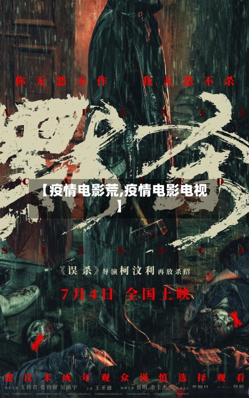 【疫情电影荒,疫情电影电视】-第2张图片