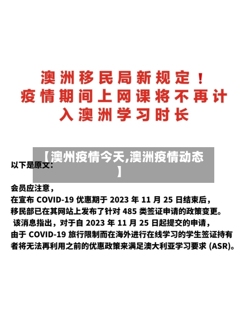 【澳州疫情今天,澳洲疫情动态】-第1张图片