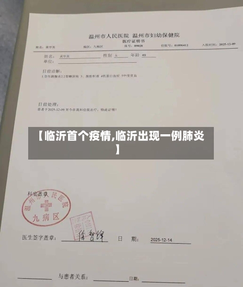 【临沂首个疫情,临沂出现一例肺炎】-第3张图片