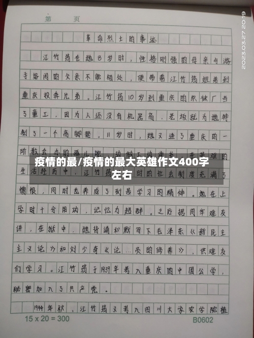 疫情的最/疫情的最大英雄作文400字左右-第3张图片