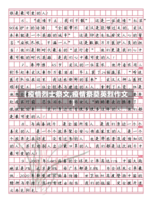 【疫情烈士祭文,疫情祭奠英烈作文】-第2张图片