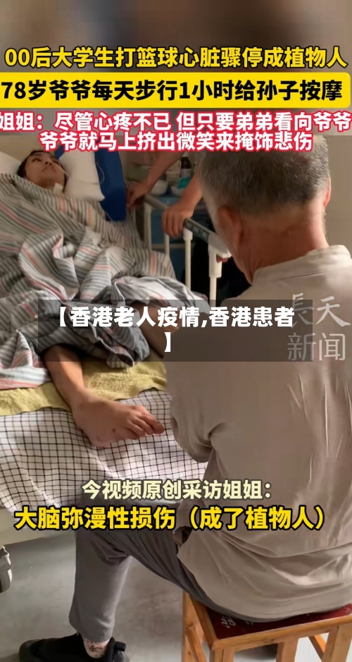 【香港老人疫情,香港患者】-第2张图片