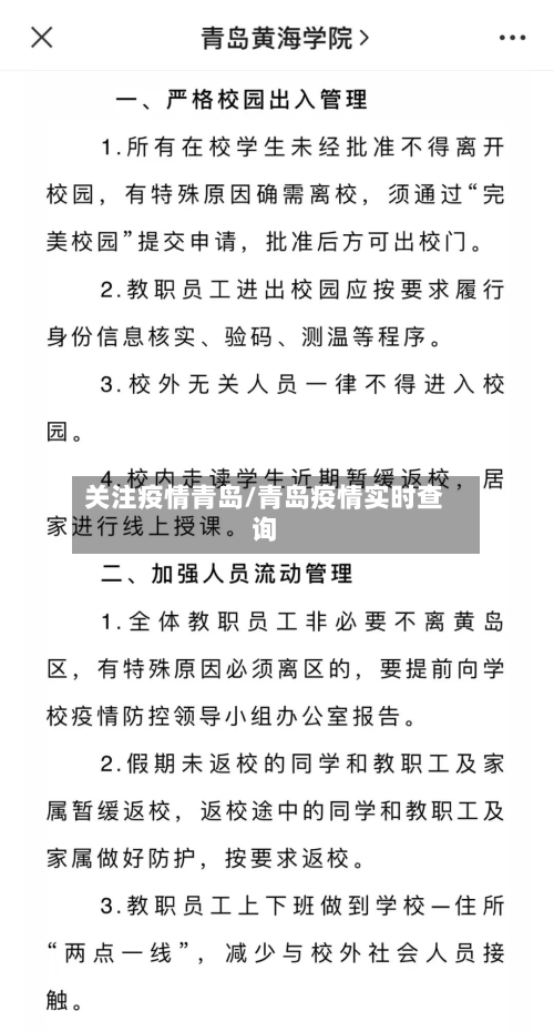 关注疫情青岛/青岛疫情实时查询-第2张图片