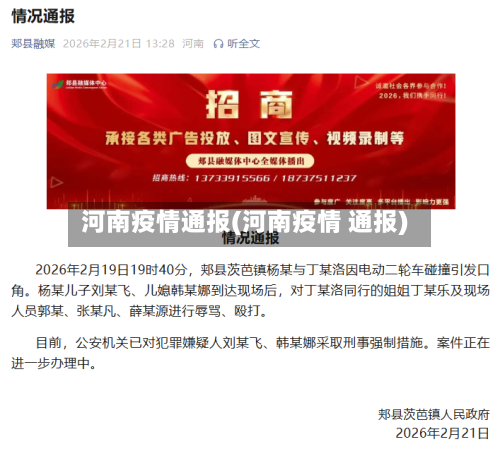 河南疫情通报(河南疫情 通报)-第2张图片