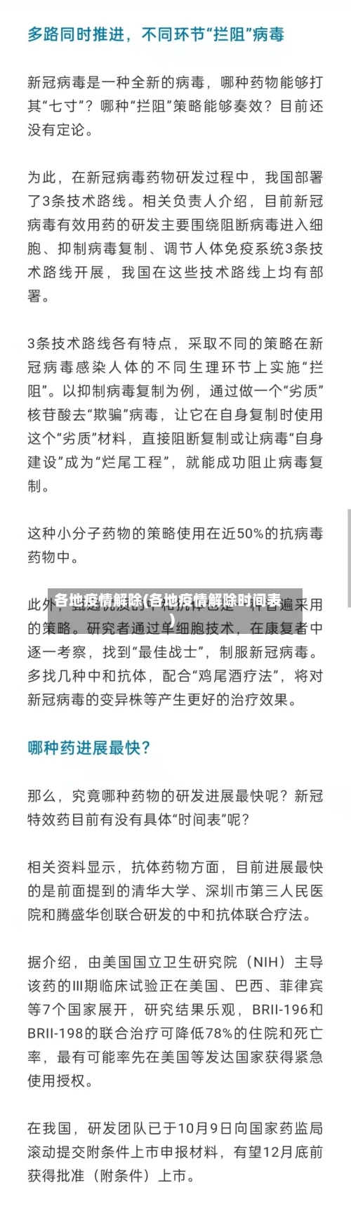 各地疫情解除(各地疫情解除时间表)-第1张图片