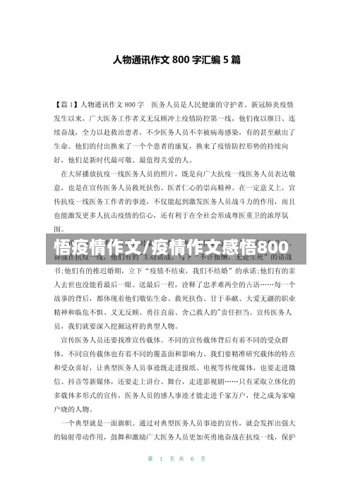 悟疫情作文/疫情作文感悟800-第1张图片