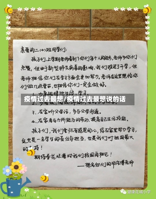疫情过去最想/疫情过去最想说的话-第3张图片