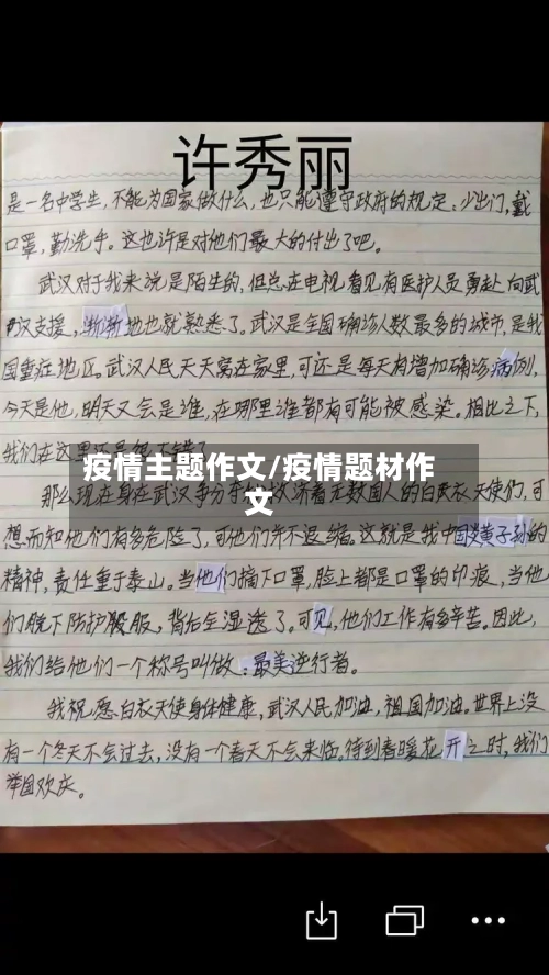 疫情主题作文/疫情题材作文-第3张图片