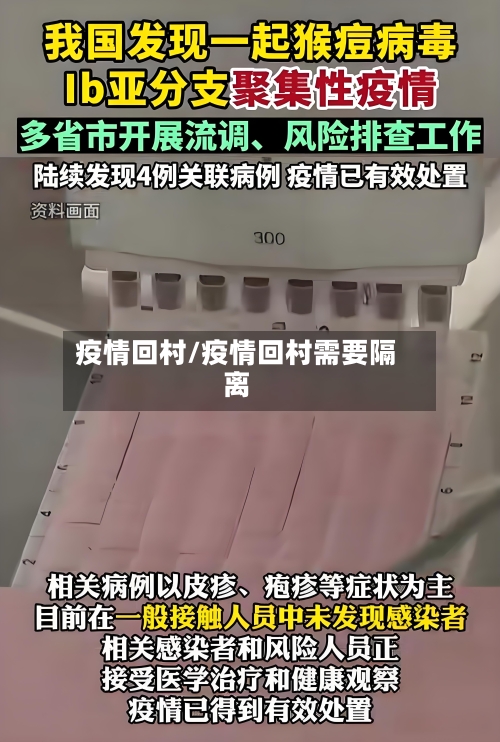疫情回村/疫情回村需要隔离-第1张图片
