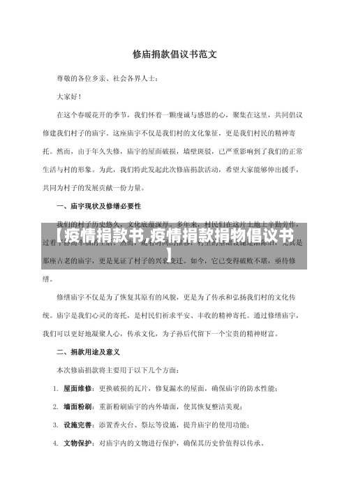 【疫情捐款书,疫情捐款捐物倡议书】-第2张图片