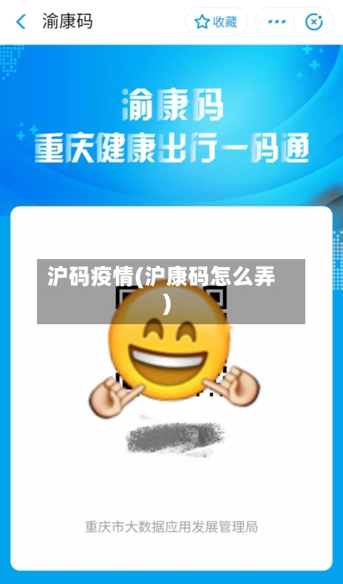 沪码疫情(沪康码怎么弄)-第1张图片