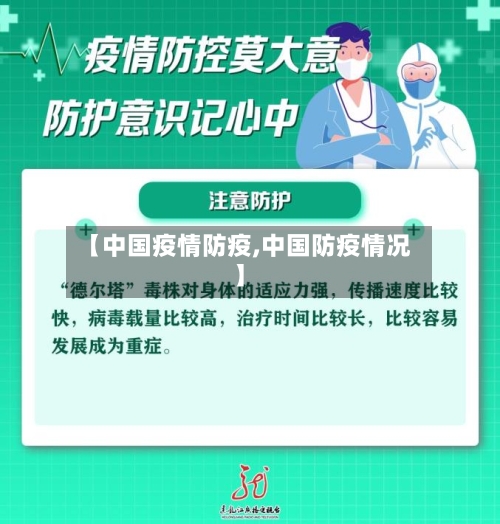 【中国疫情防疫,中国防疫情况】-第3张图片