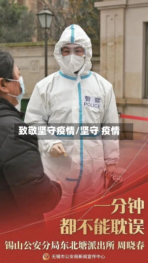 致敬坚守疫情/坚守 疫情-第2张图片