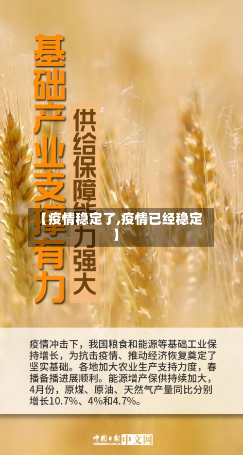 【疫情稳定了,疫情已经稳定】-第3张图片