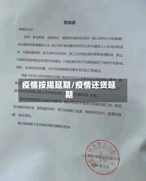 疫情按揭延期/疫情还贷延期-第2张图片