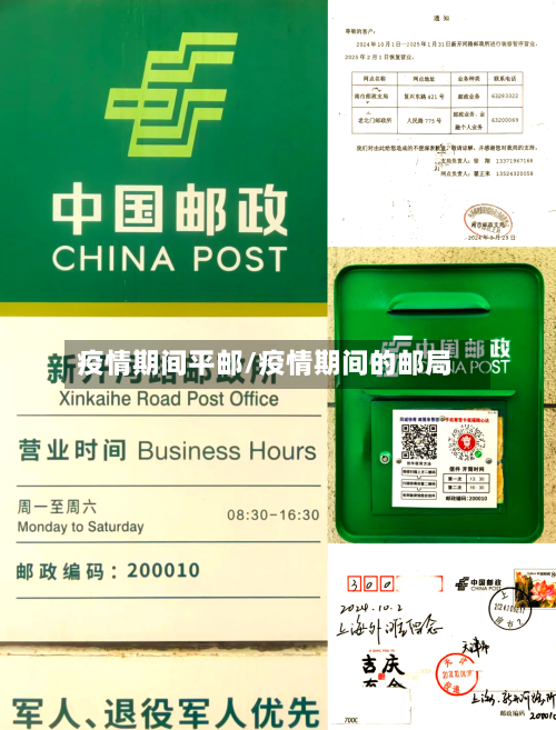 疫情期间平邮/疫情期间的邮局-第2张图片