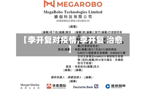 【李开复对疫情,李开复 治愈】-第1张图片