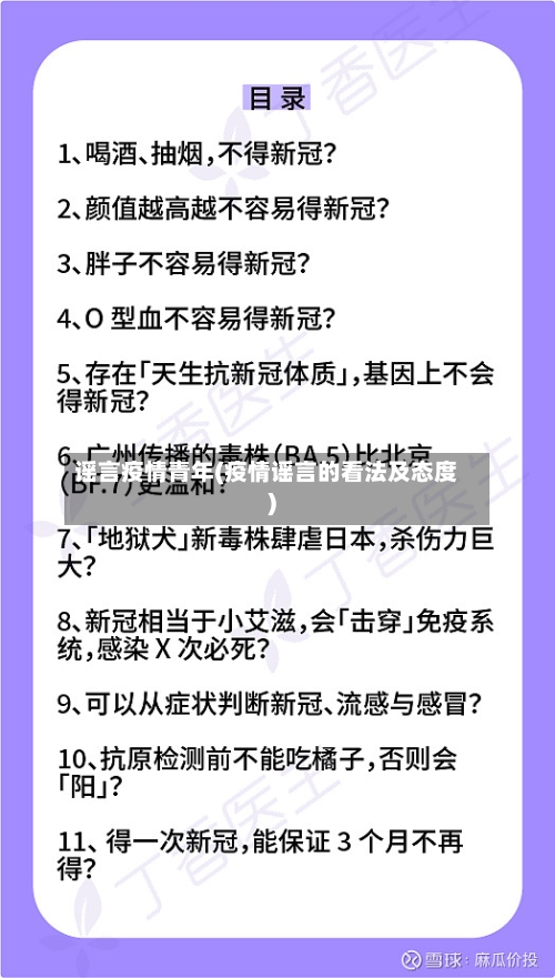 谣言疫情青年(疫情谣言的看法及态度)-第1张图片