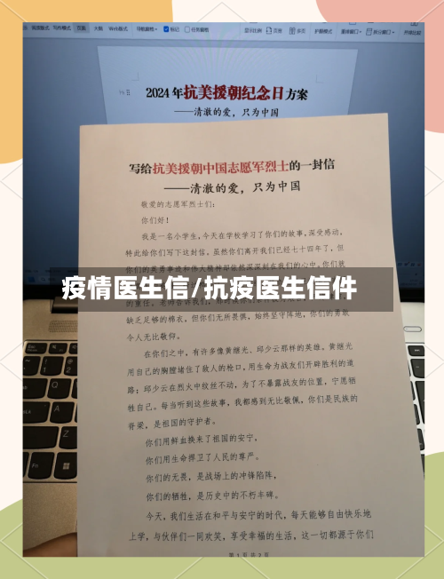 疫情医生信/抗疫医生信件-第1张图片